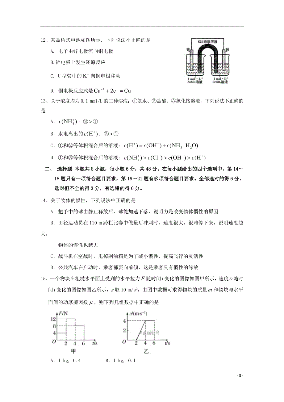 2018届高三理综上学期第二次月考试卷2019021802146_第3页