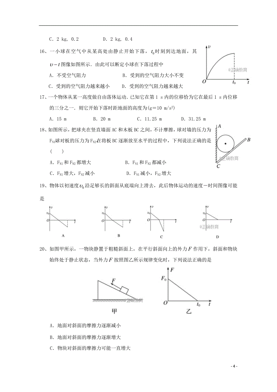 2018届高三理综上学期第二次月考试卷2019021802146_第4页