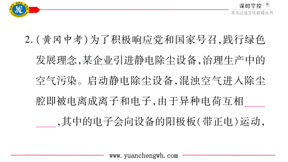 九年级物理第十五章中考热点专练_第3页