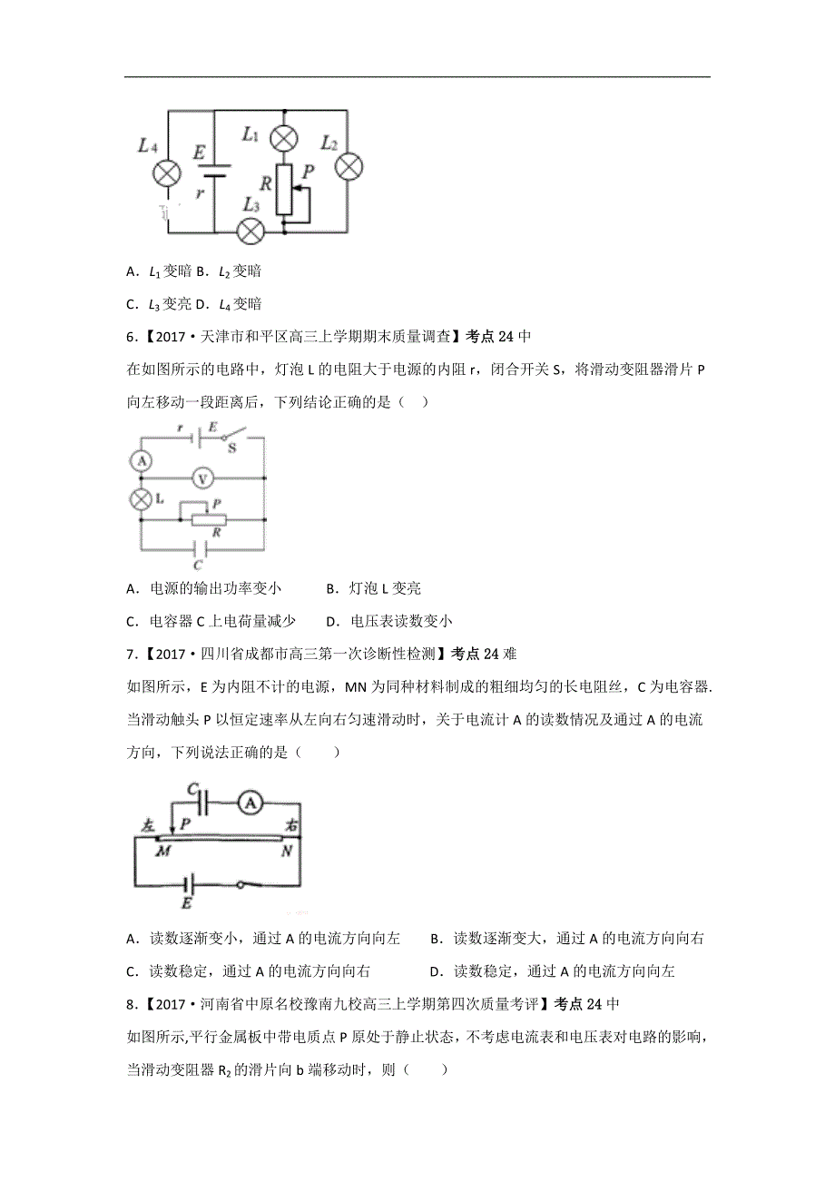 2018衡水名师原创物理专题卷：专题八《恒定电流》_第3页