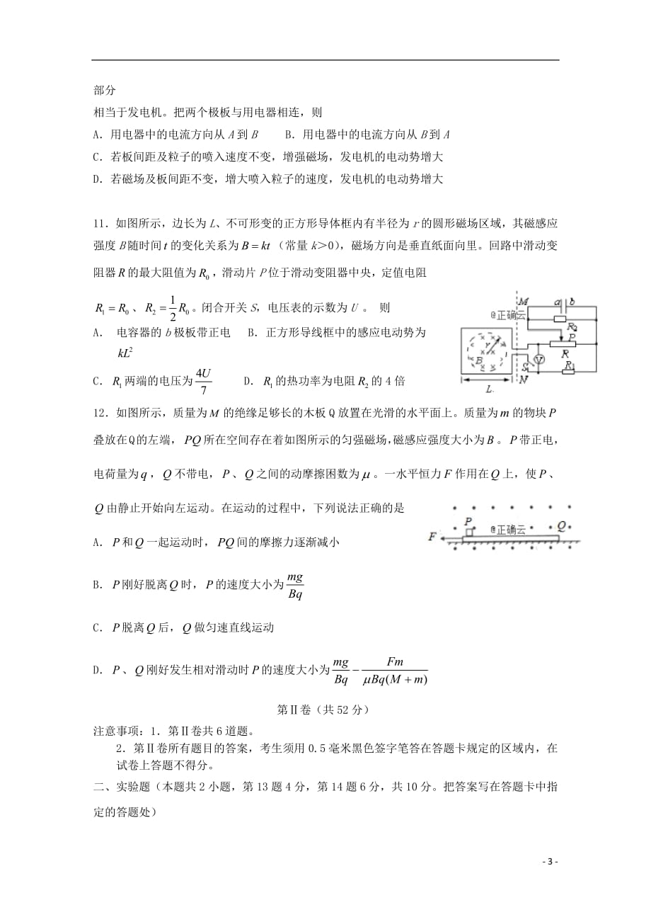 江西省广丰一中2018_2019学年高二物理下学期期初测试试题_第3页