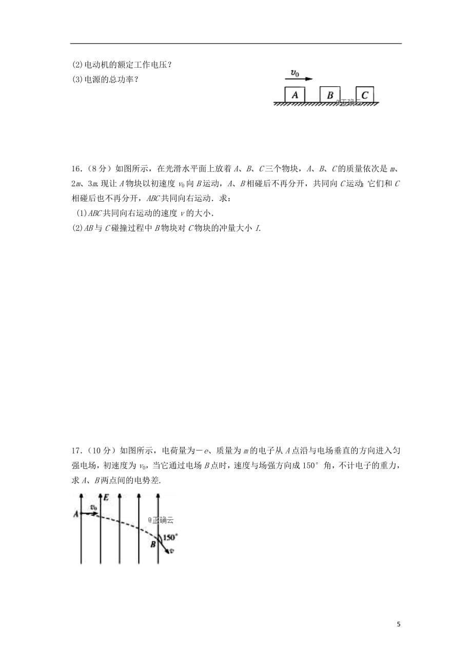 江西省宜春九中（外国语学校）2018_2019学年高二物理上学期第二次月考试题_第5页