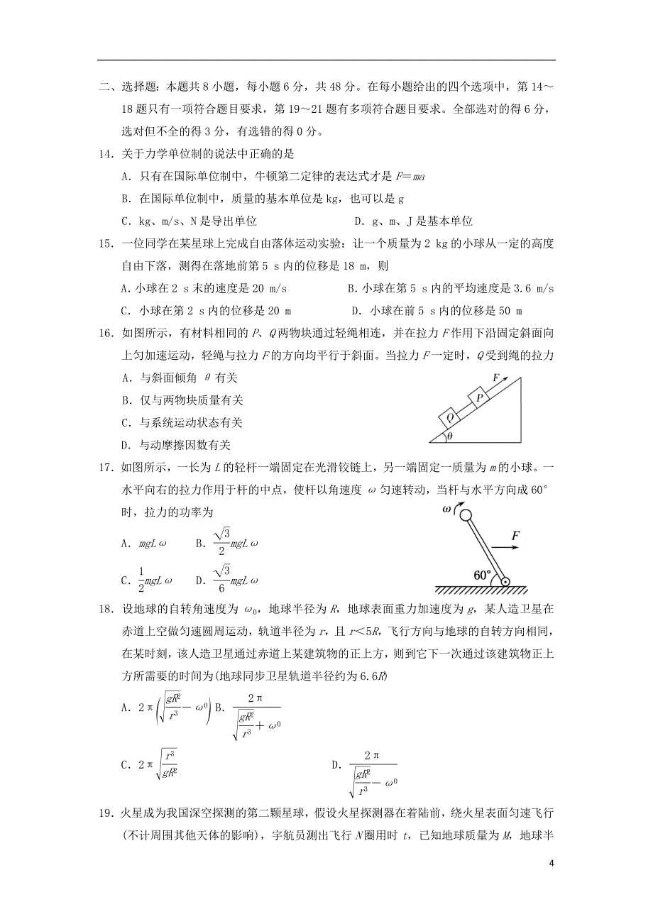 宁夏2019届高三理综上学期第三次月考试题201810310179_第4页