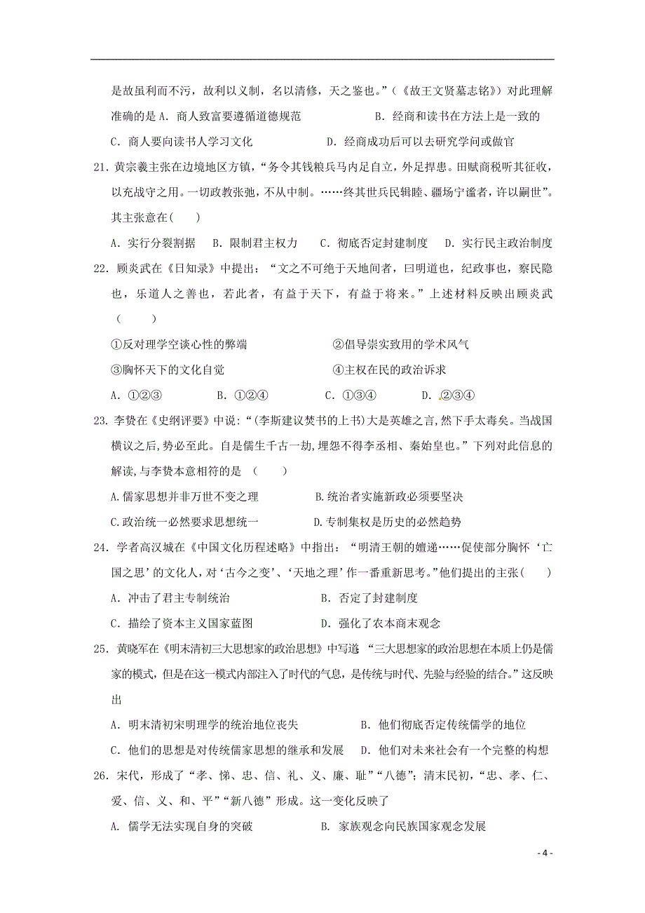 宁夏石嘴山市第三中学2019届高三历史上学期第一次月考开学考试试题2018090501140_第4页