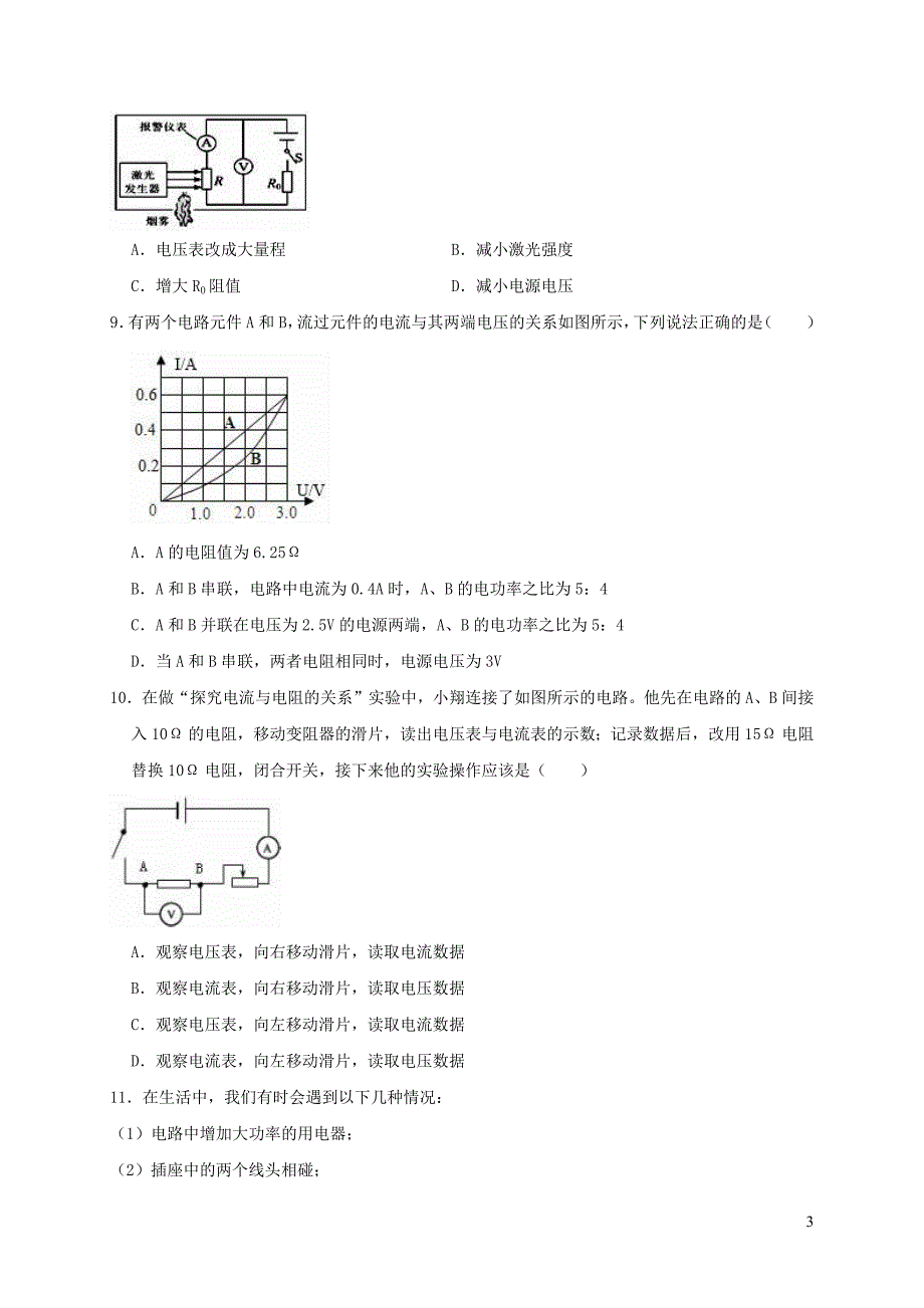 山东省德州市庆云县2018_2019学年九年级物理上学期期末试卷（含解析）_第3页