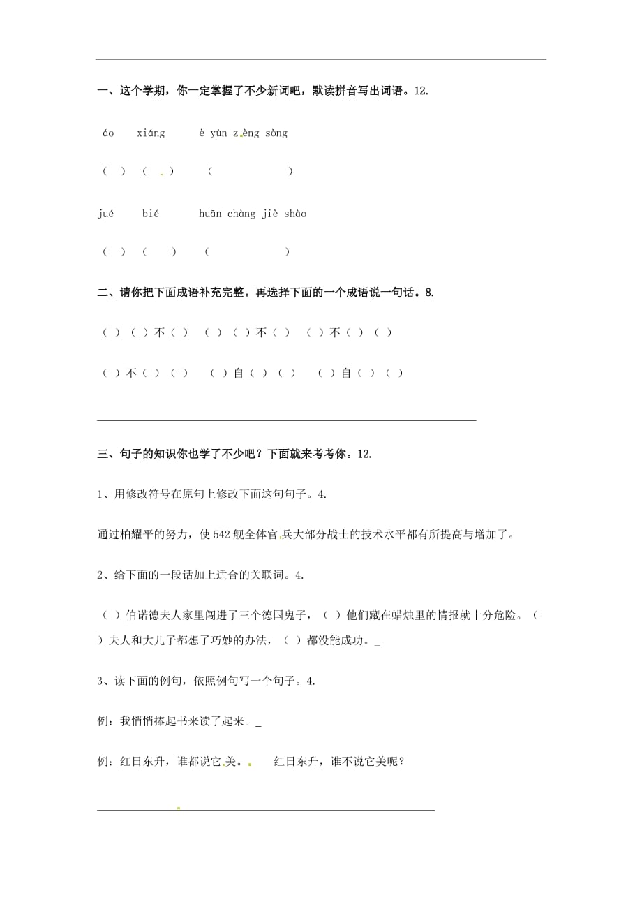 五年级下语文期中试题全优发展江苏省_第1页