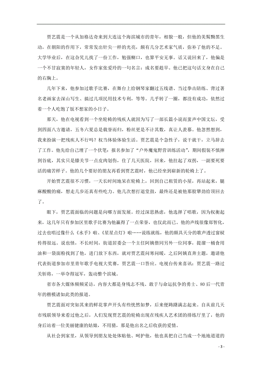 江西省2018_2019学年高二语文上学期开学检测试题（零班）_第3页