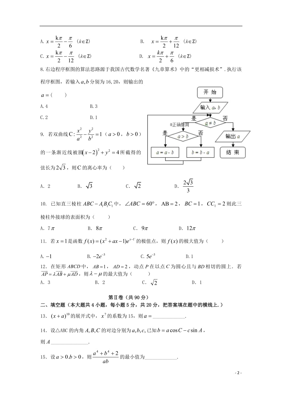 内蒙古鄂尔多斯市达拉特旗一中2019届高三数学上学期第一次月考试题理2018102201173_第2页