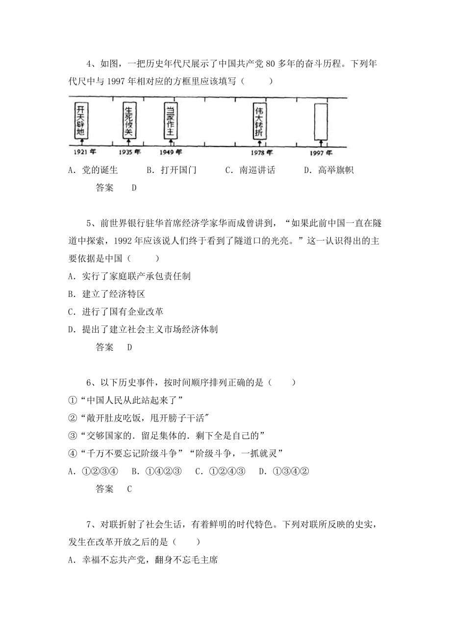 中考历史章节突显题30例：建设中国特色社会主义（2）（含答案）_第2页