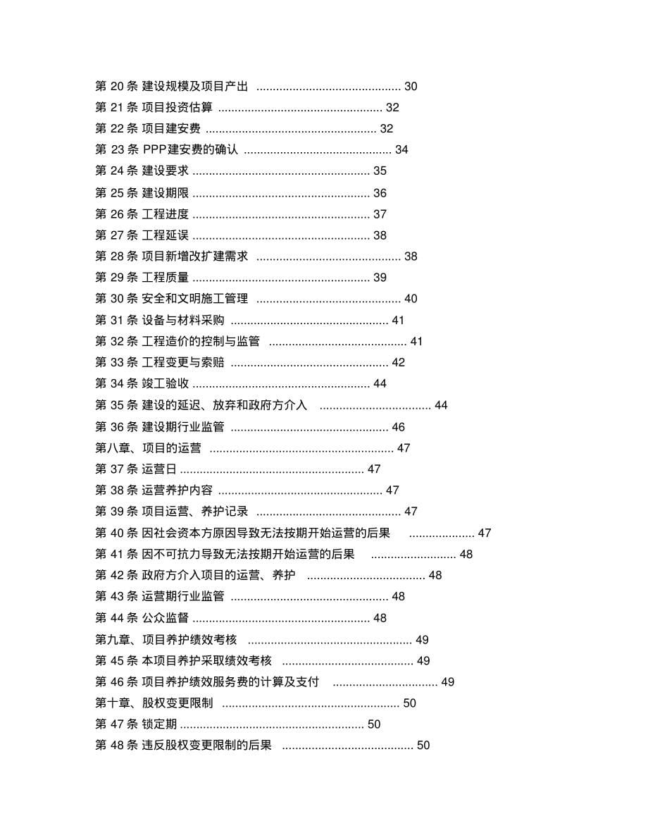 08.特色小镇建设PPP项目合同_第5页