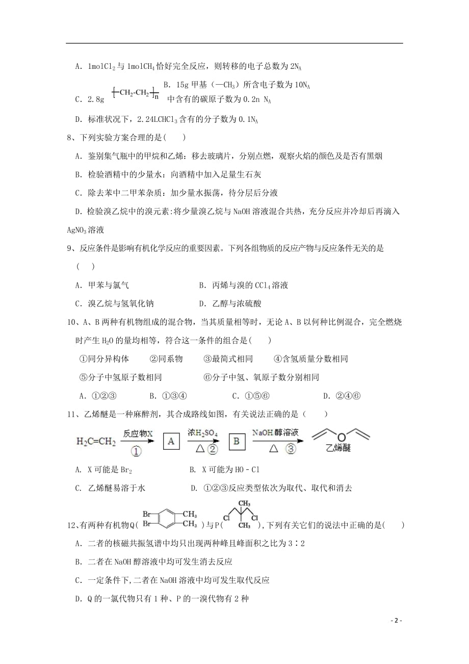 江西省2018_2019学年高二化学下学期第一次月考试题_第2页