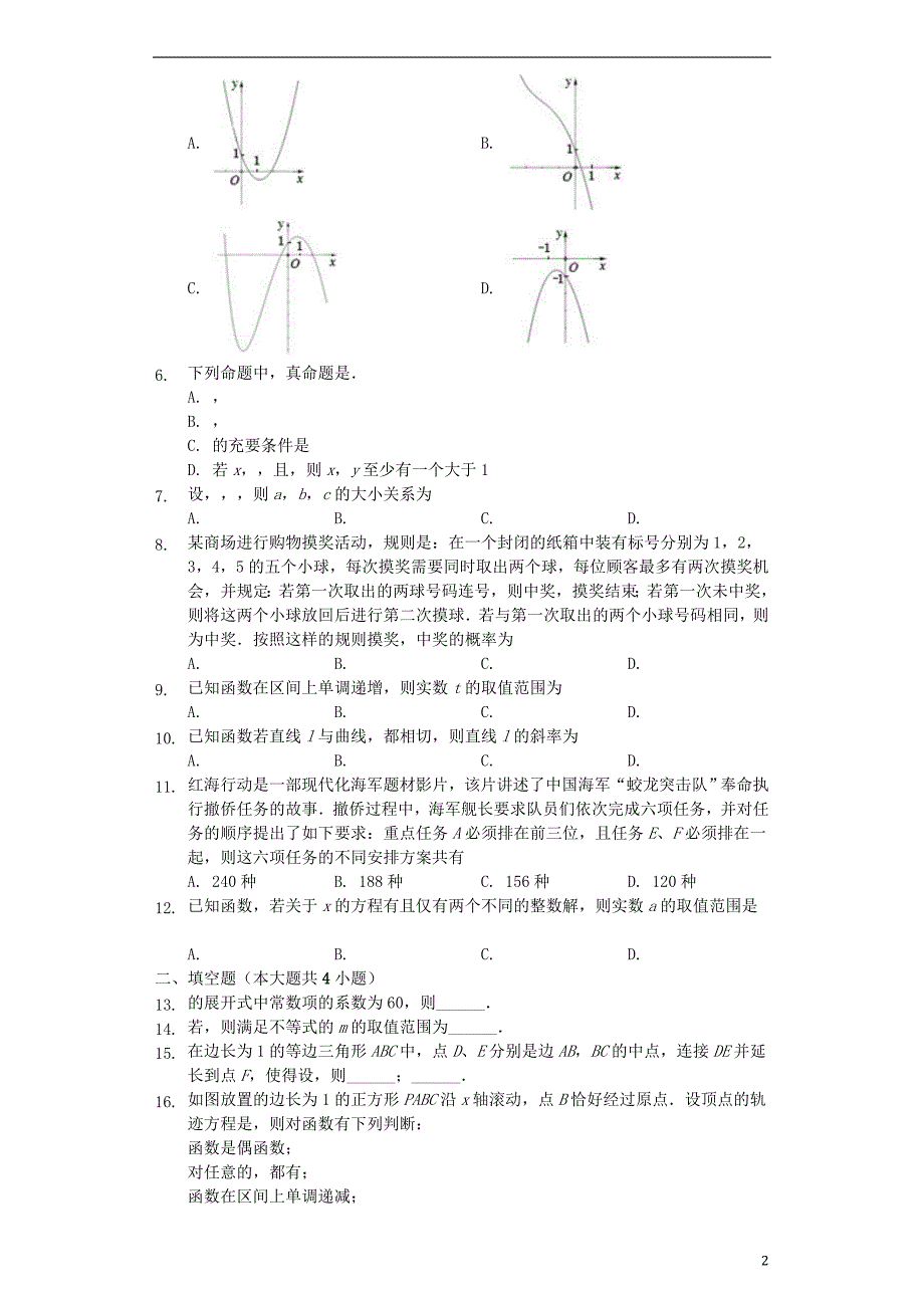 辽宁省凤城市第一中学2020届高三数学上学期第一次月考试题理（含解析）_第2页