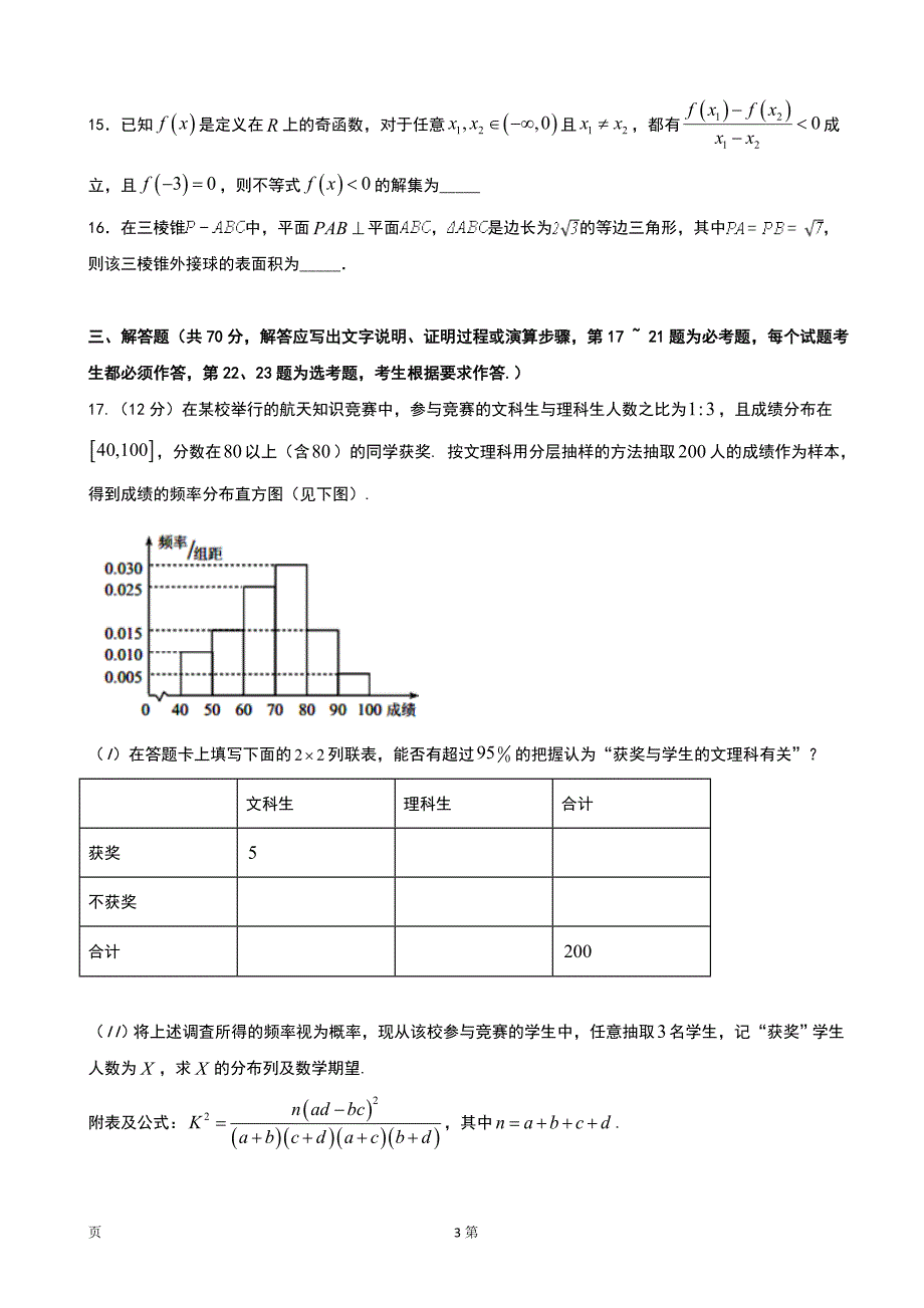 2020届四川省宜宾市第四中学校高三上学期期末考试数学（理）试题_第3页