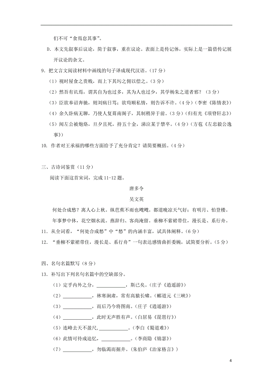 江苏省海安高级中学2018_2019学年高二语文12月月考试题2019013101152_第4页