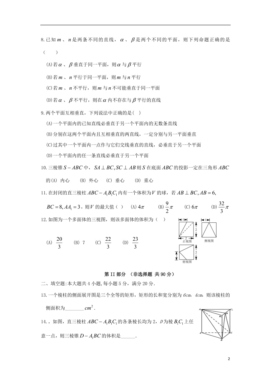 江西省吉安县第三中学2018_2019学年高二数学上学期第一次月考试题无答案201810170149_第2页