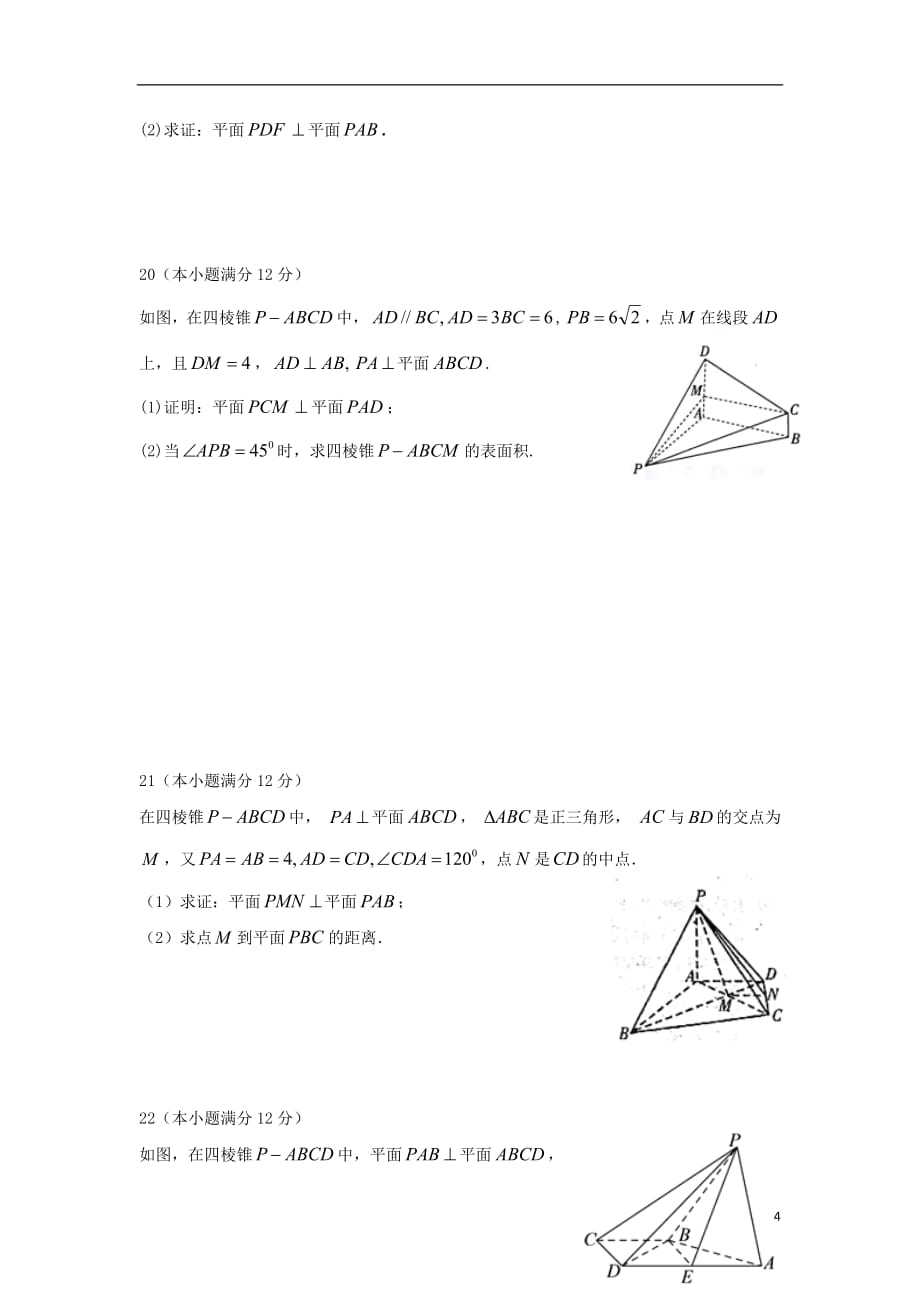 江西省吉安县第三中学2018_2019学年高二数学上学期第一次月考试题无答案201810170149_第4页