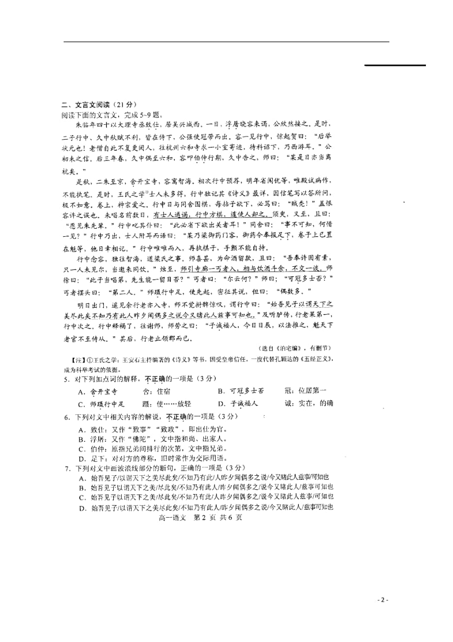 江苏省陆慕高级中学2018_2019学年高一语文上学期期末考试试题（扫描版）_第2页