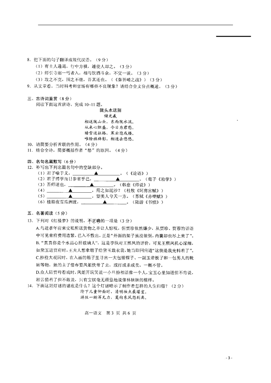 江苏省陆慕高级中学2018_2019学年高一语文上学期期末考试试题（扫描版）_第3页