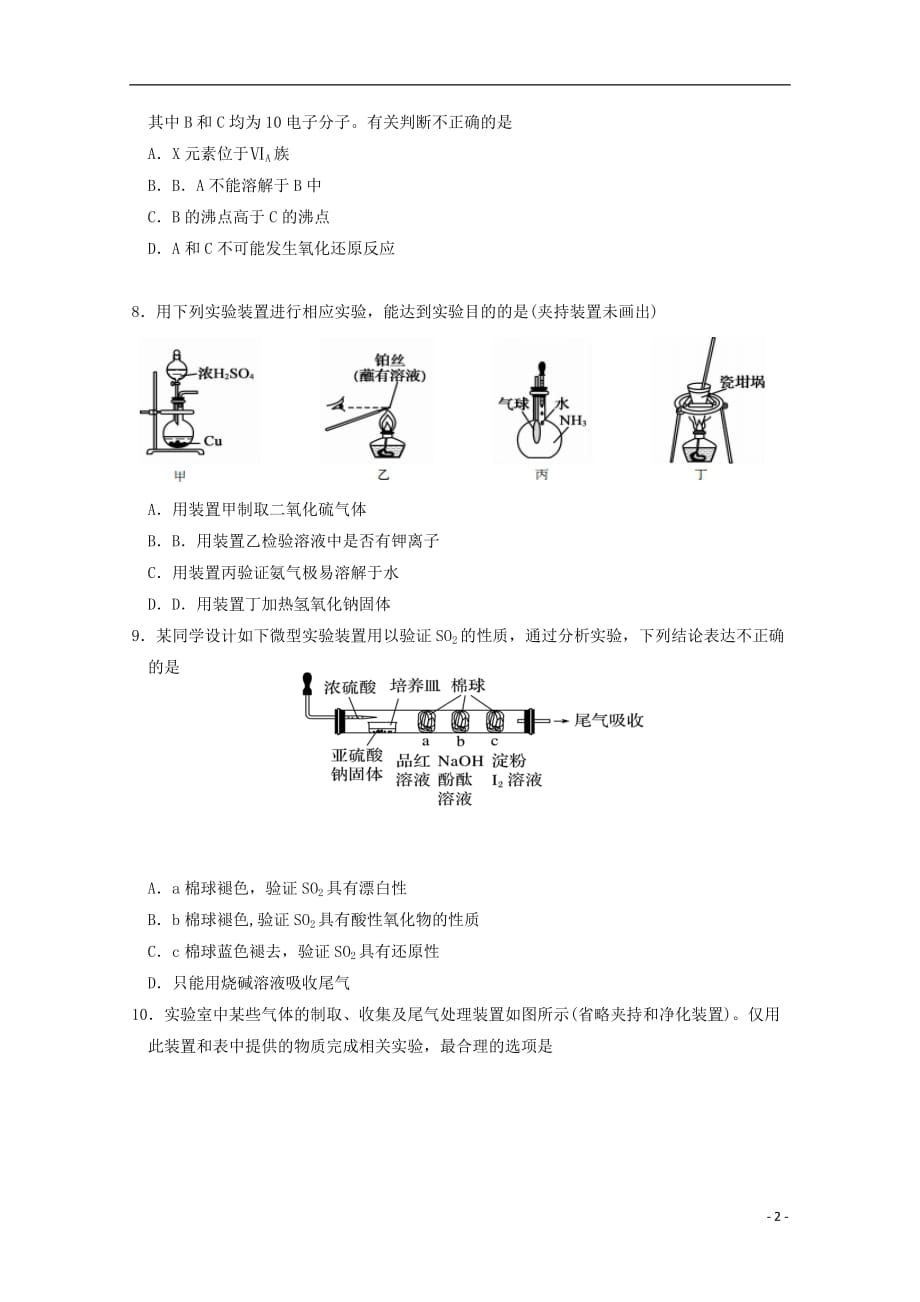 江西省2018_2019学年高一化学下学期第一次月考试题_第2页