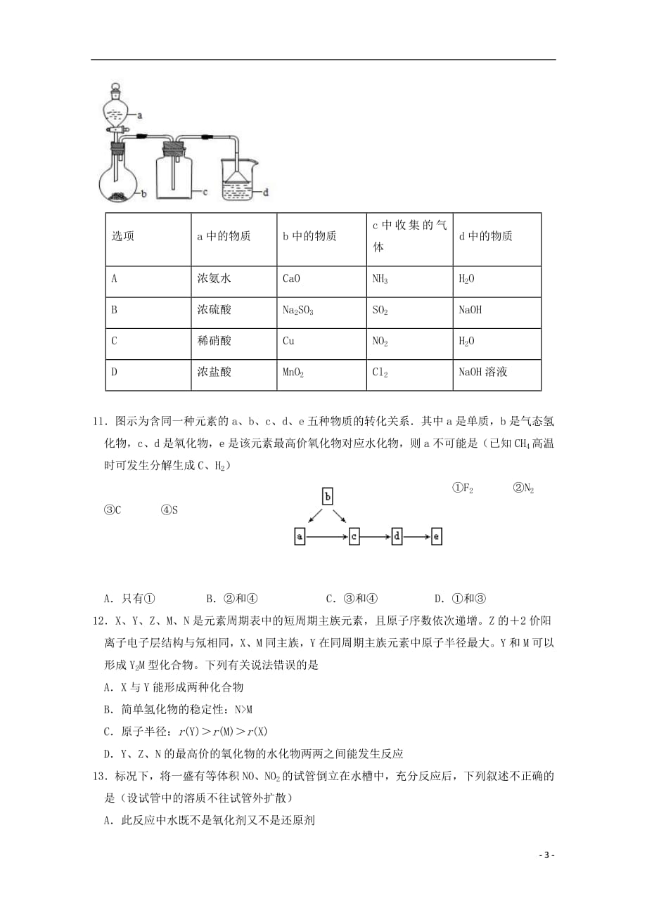 江西省2018_2019学年高一化学下学期第一次月考试题_第3页