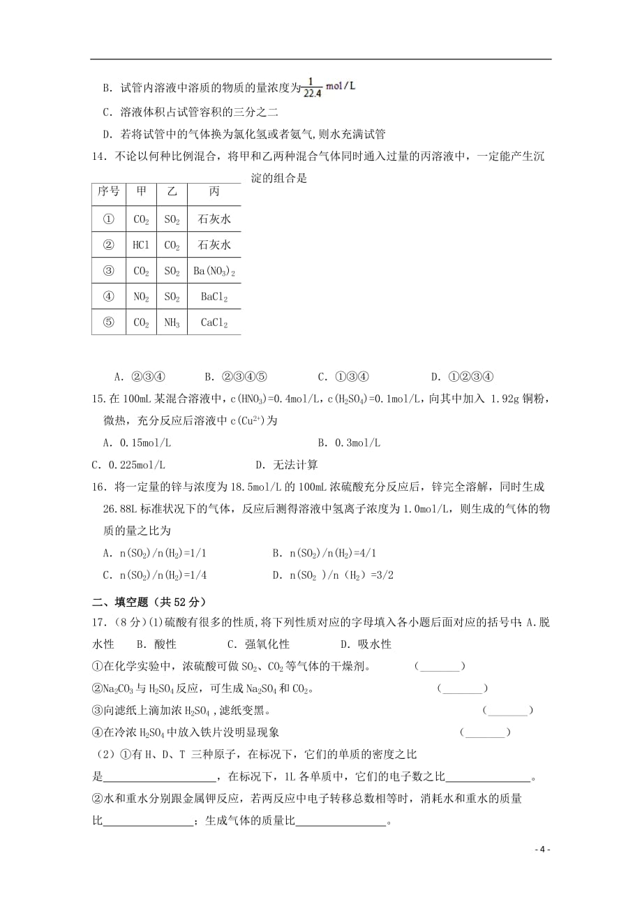 江西省2018_2019学年高一化学下学期第一次月考试题_第4页