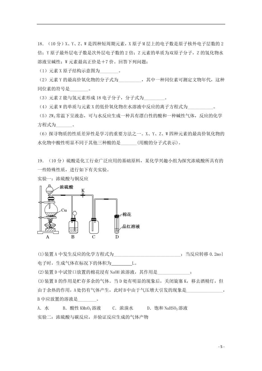 江西省2018_2019学年高一化学下学期第一次月考试题_第5页