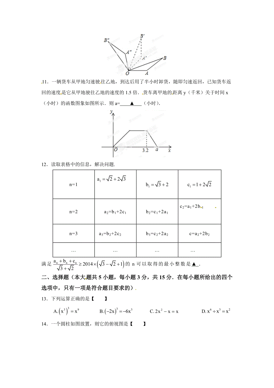 2014年江苏省镇江市中考数学试题（答案扫描）_第2页