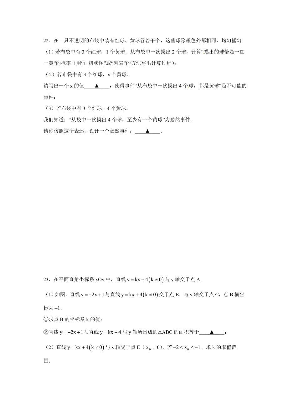 2014年江苏省镇江市中考数学试题（答案扫描）_第5页
