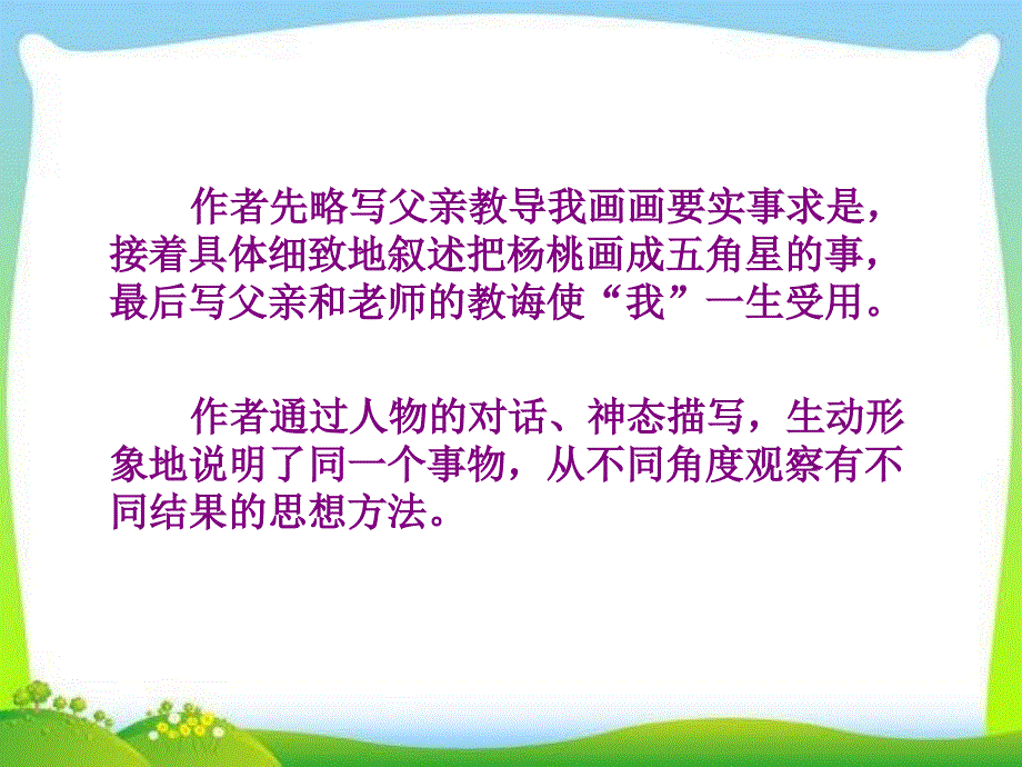 部编本人教版二年级语文下册画杨桃ppt课件3_第4页