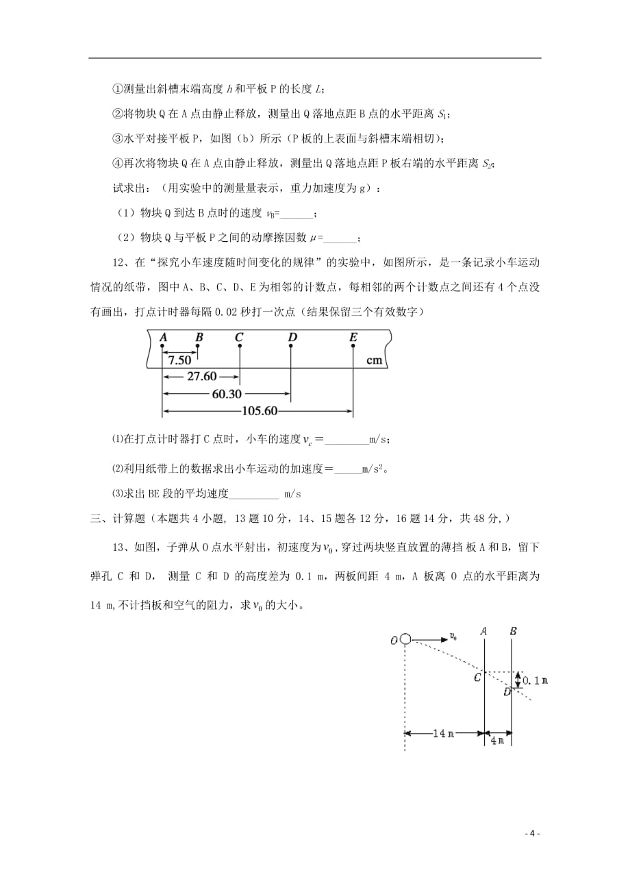 江西省南康中学2018_2019学年高一物理下学期第一次月考试题_第4页