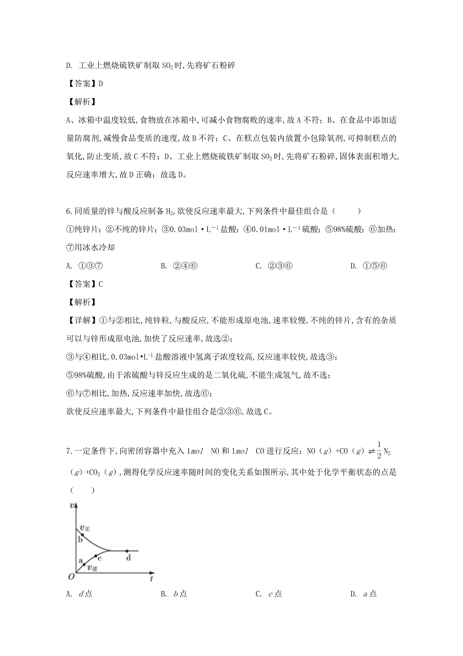 辽宁省建平第二高级中学2019-2020学年高二化学上学期9月月考试题（含解析）_第3页