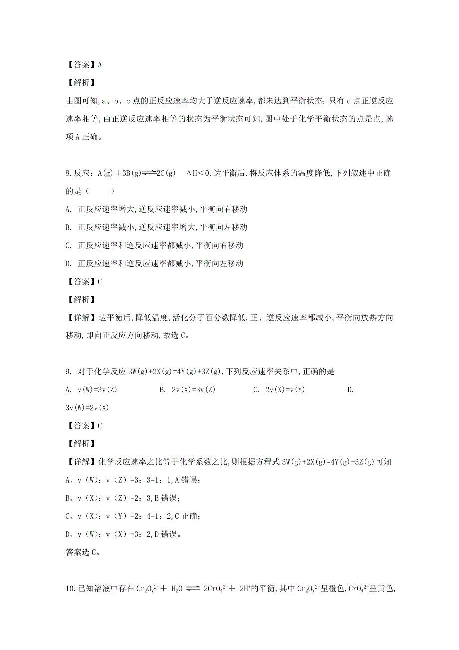 辽宁省建平第二高级中学2019-2020学年高二化学上学期9月月考试题（含解析）_第4页