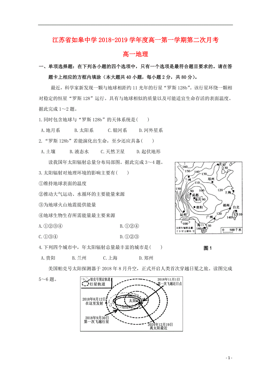 江苏省如皋中学2018_2019学年高一地理上学期第二次阶段测试试卷201902180251_第1页