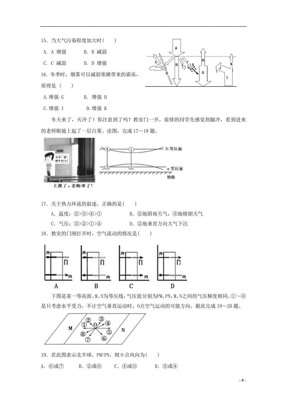 江苏省如皋中学2018_2019学年高一地理上学期第二次阶段测试试卷201902180251_第4页