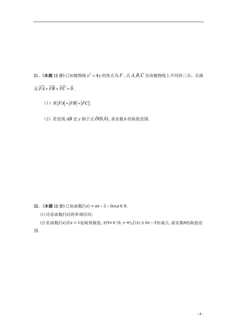 江西省2019届高三数学上学期开学检测试题文科实验重点班特长班201809210167_第4页