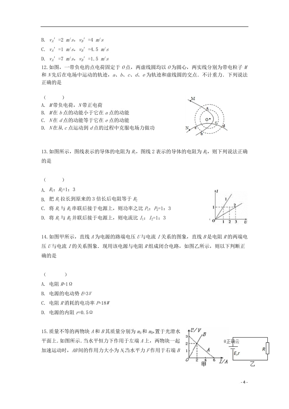 内蒙古包铁一中2018_2019学年高三物理上学期第二次月考试题_第4页