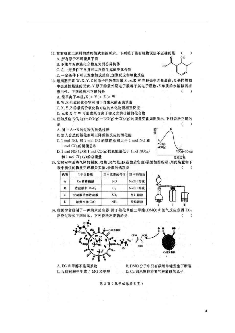 辽宁省大连市2019届高三化学下学期第一次双基测试试题（扫描版）_第3页