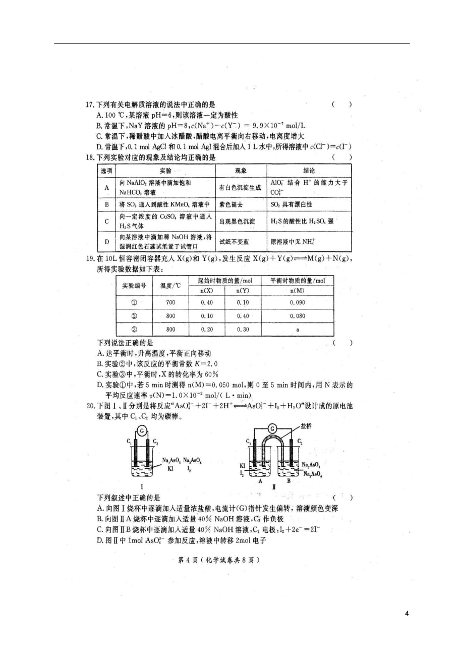 辽宁省大连市2019届高三化学下学期第一次双基测试试题（扫描版）_第4页