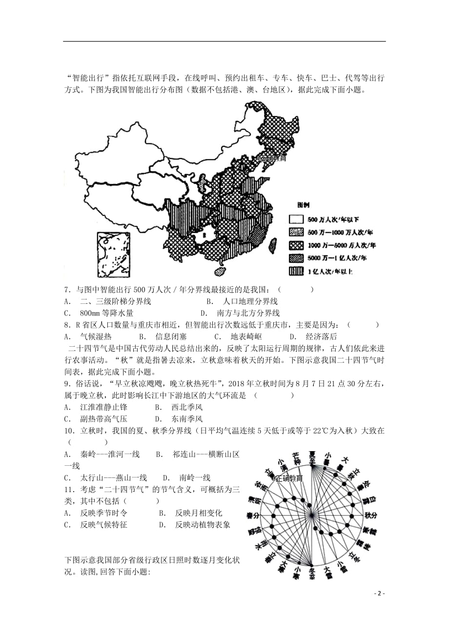 江西省赣县三中2018_2019学年高二地理10月月考试题无答案2018110501103_第2页