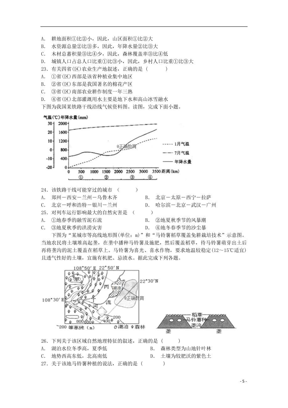 江西省赣县三中2018_2019学年高二地理10月月考试题无答案2018110501103_第5页