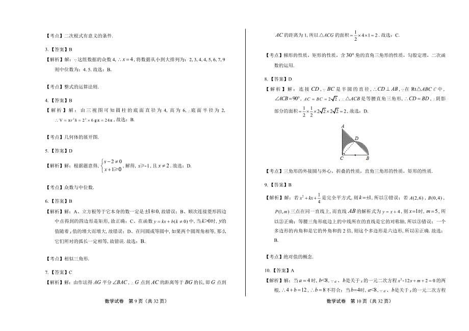 2019年内蒙古巴彦淖尔中考数学试卷含答案_第5页