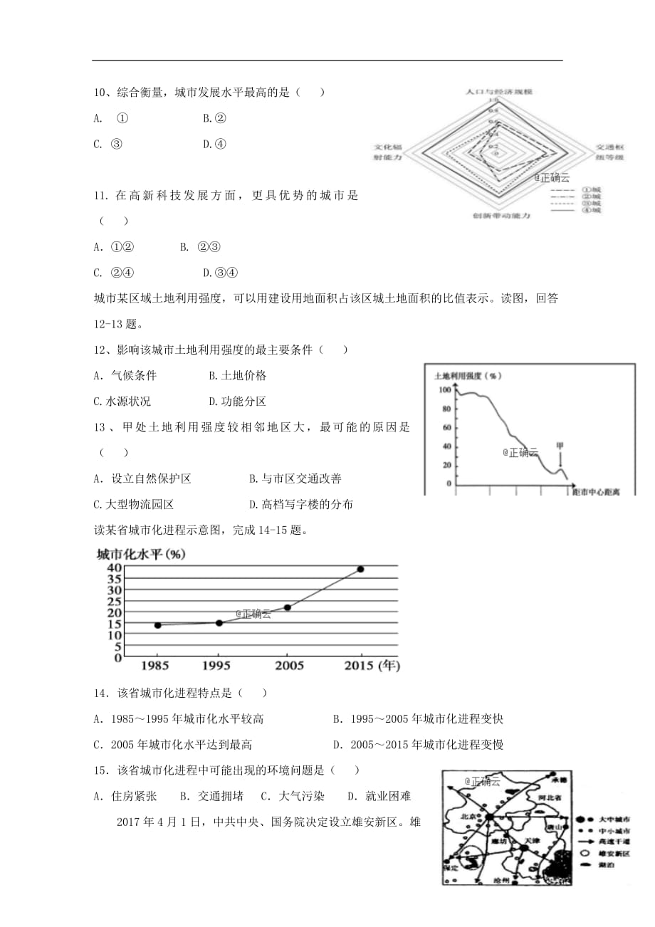 江西省2018_2019学年高一地理下学期第一次月考试题_第3页