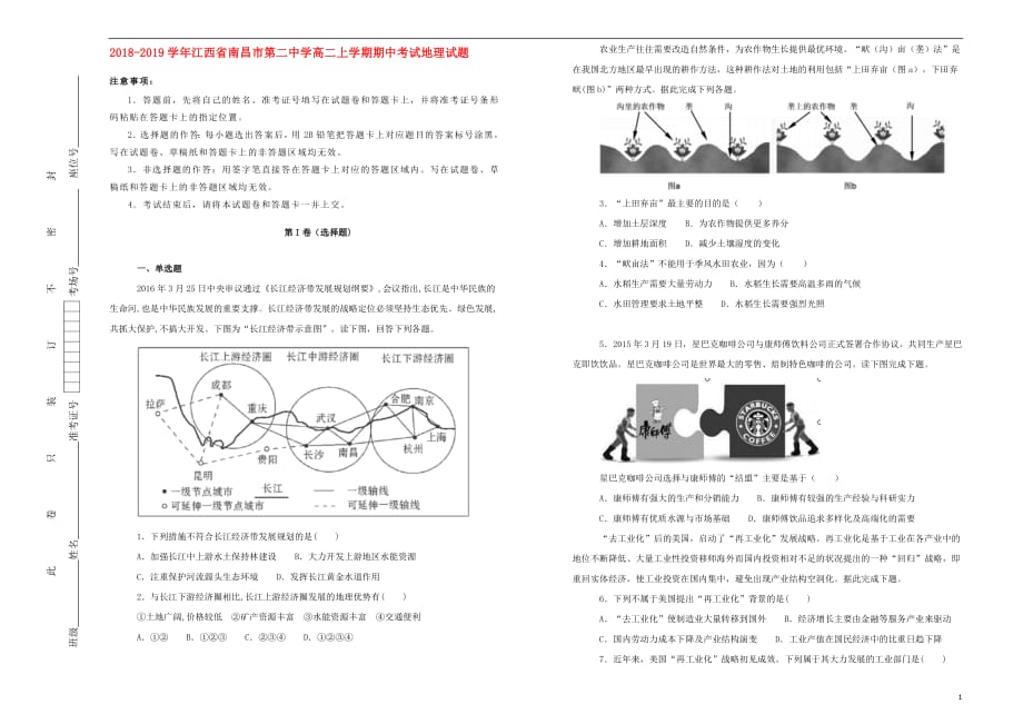 江西省2018_2019学年高二地理上学期期中试卷（含解析）_第1页