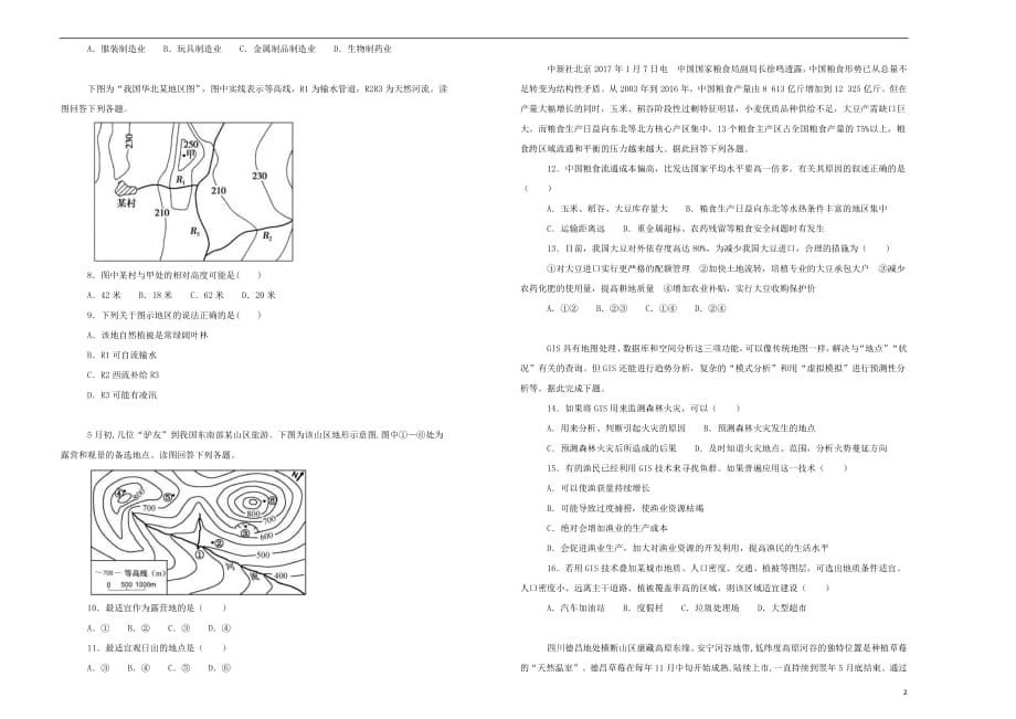 江西省2018_2019学年高二地理上学期期中试卷（含解析）_第2页