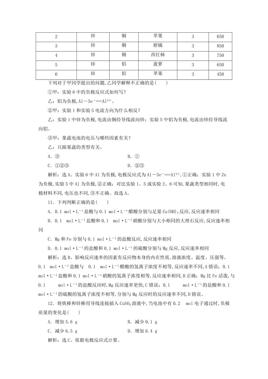 新教材高中化学第二章化学键化学反应规律单元测试鲁科版必修第二册_第4页