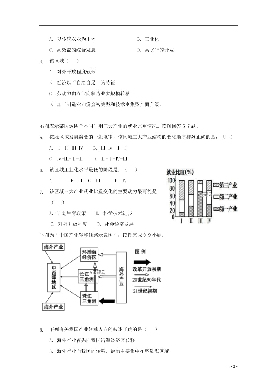 内蒙古呼和浩特市回民中学2018_2019学年高二地理上学期期末考试试题_第2页