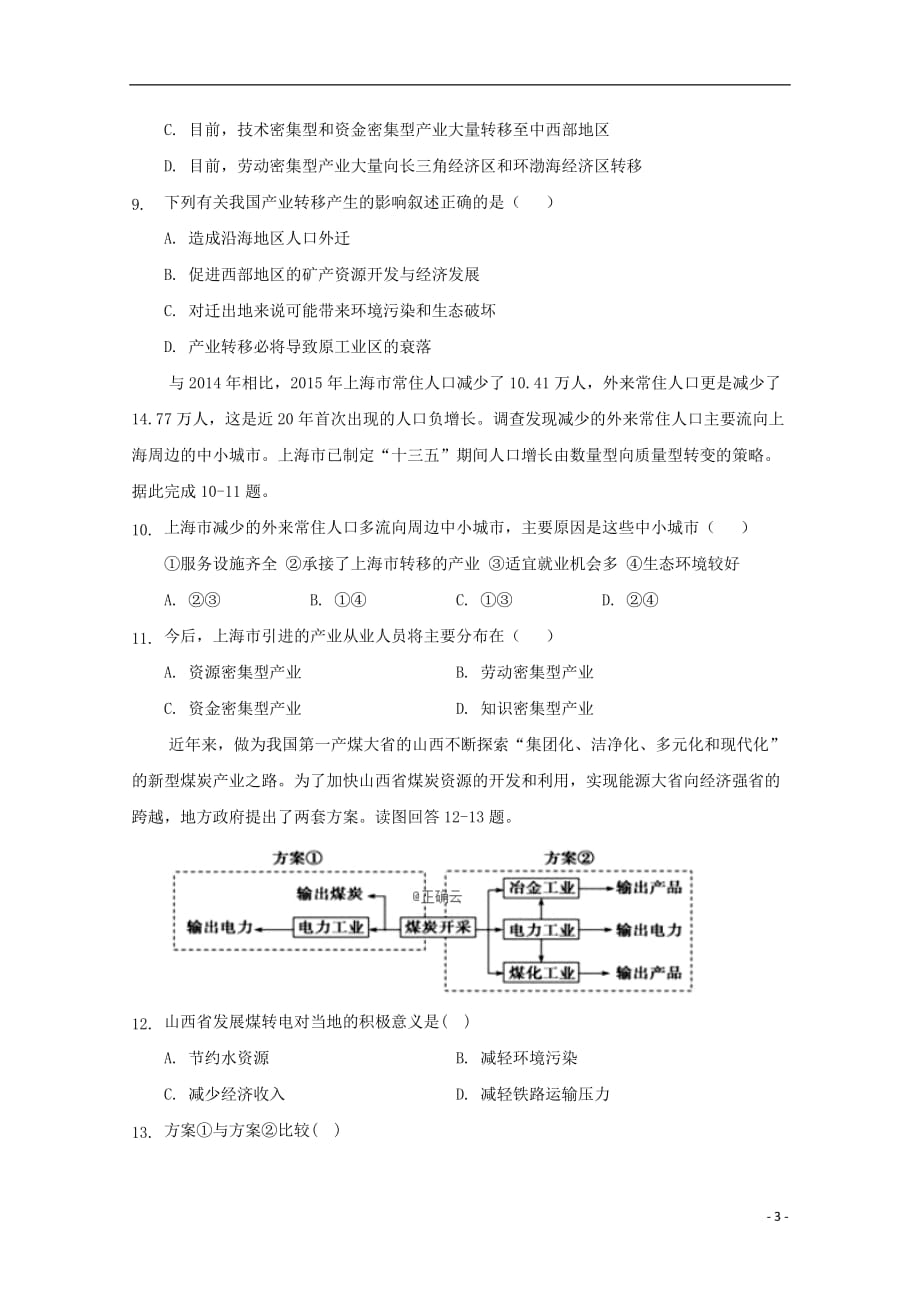 内蒙古呼和浩特市回民中学2018_2019学年高二地理上学期期末考试试题_第3页