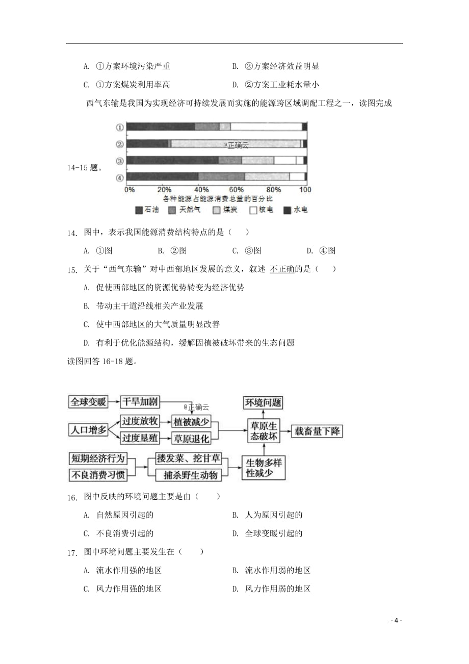 内蒙古呼和浩特市回民中学2018_2019学年高二地理上学期期末考试试题_第4页