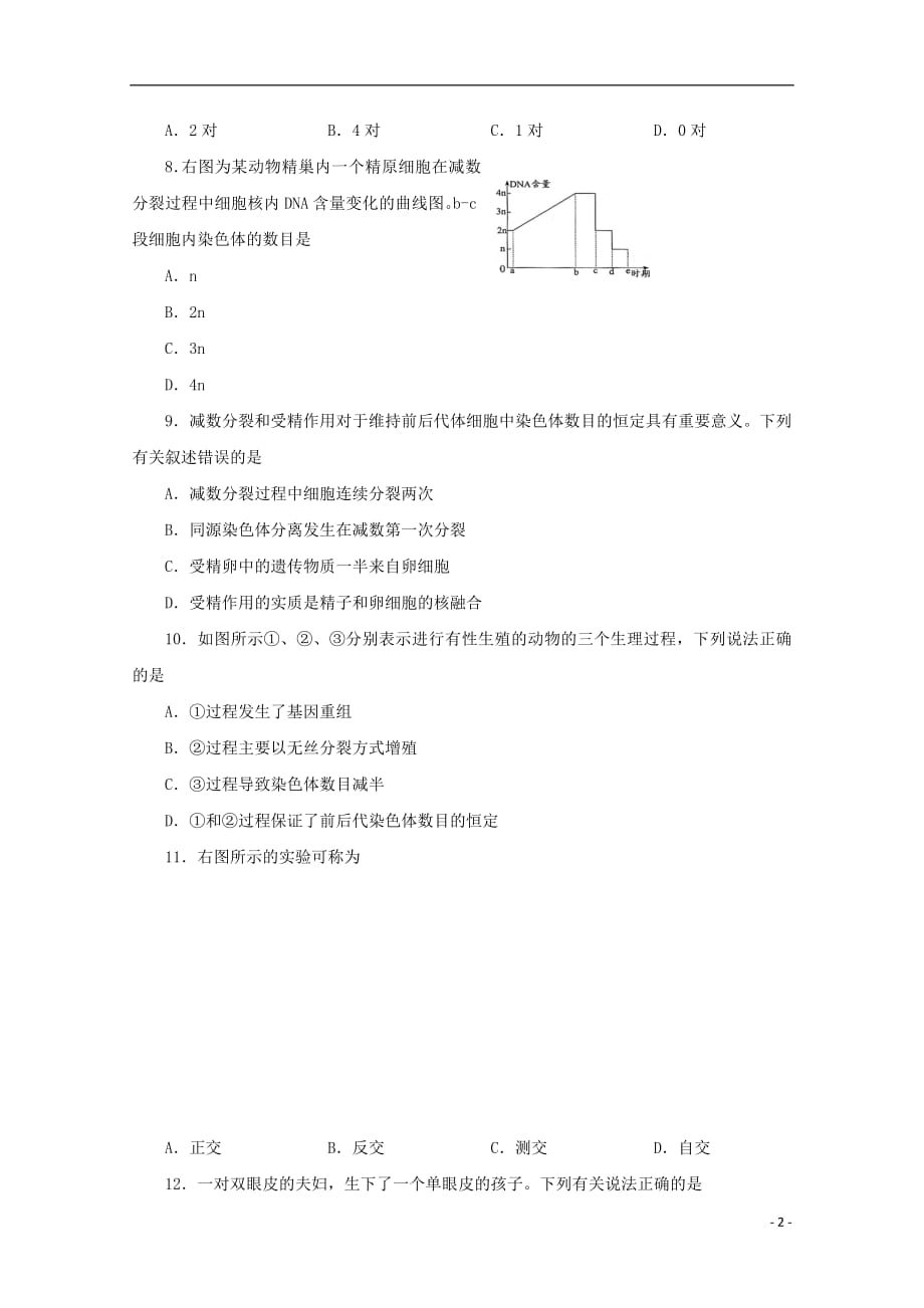 江苏省海安高级中学2018_2019学年高一生物3月月考试题201904220234_9857_第2页