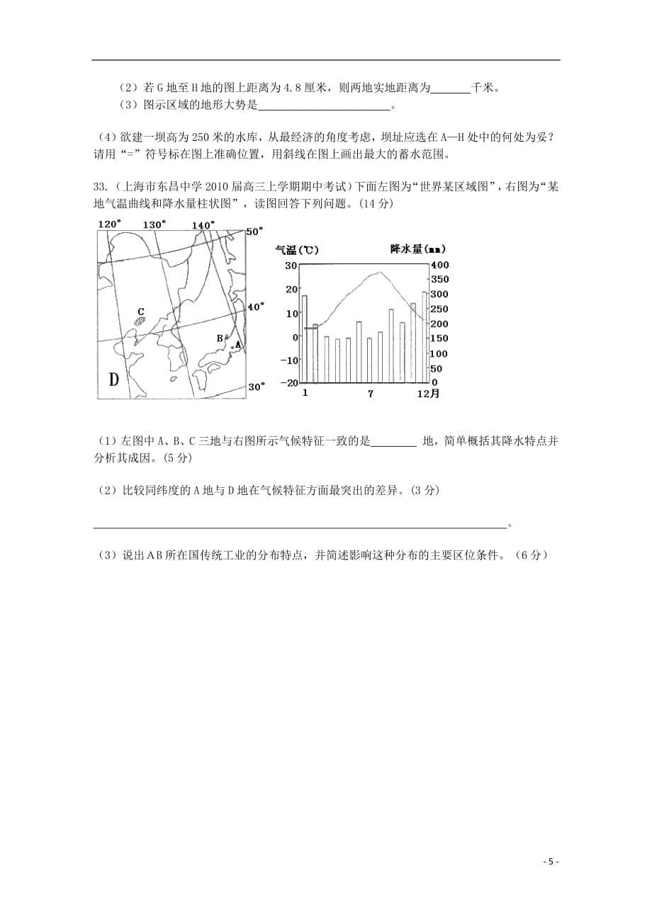 山东省济宁市实验中学2018_2019学年高二地理3月月考试题_第5页